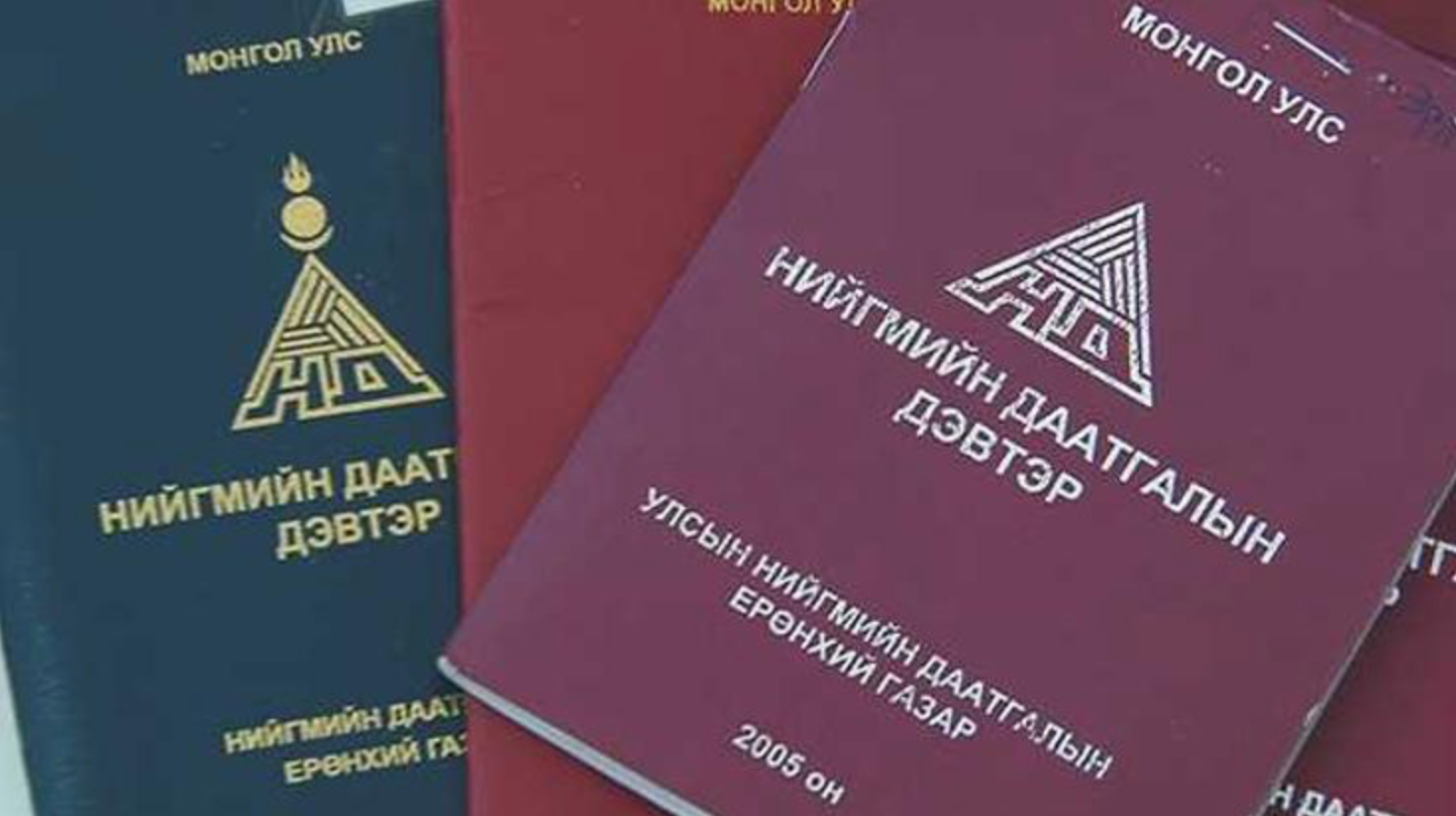 Нийгмийн даатгалын сангийн хөрөнгө 8.1 тэрбум төгрөгөөр арвижлаа